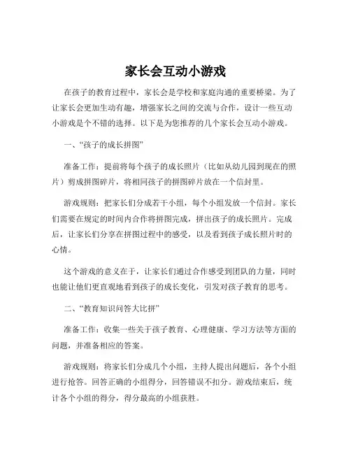 家长会互动小游戏