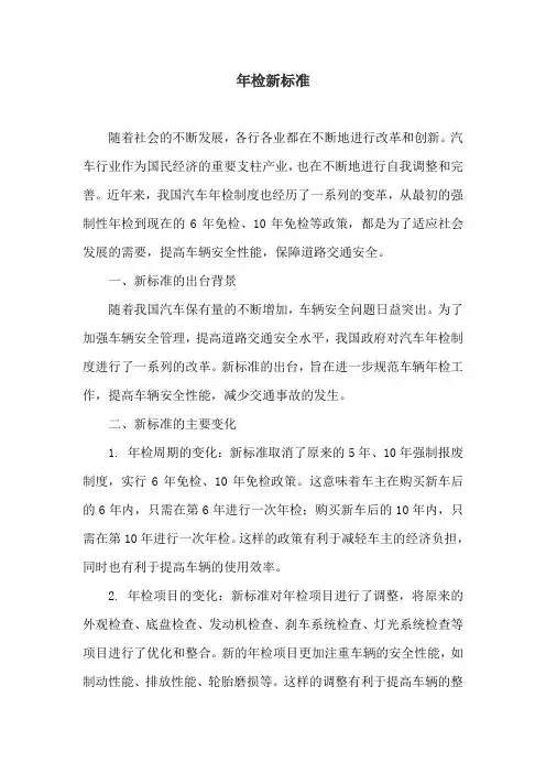 年检新标准