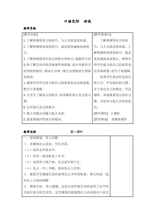 部编版三年级语文下册第七单元口语交际教案(含反思)(精品)