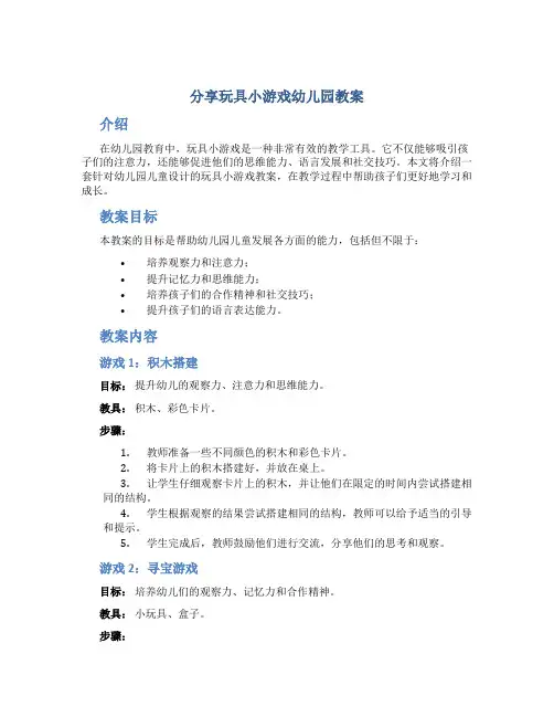 分享玩具小游戏幼儿园教案
