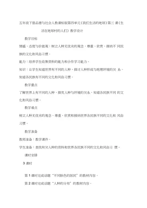 五年级品德与社会下册《四单元我们生活的地球3生活在地球村的人们》教案7