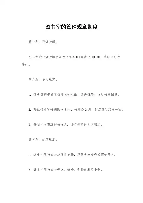 图书室的管理规章制度