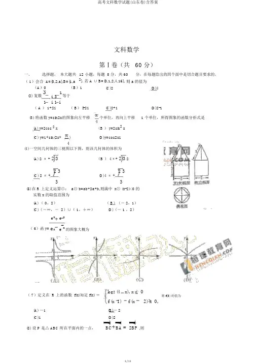 高考文科数学试题(山东卷)含答案