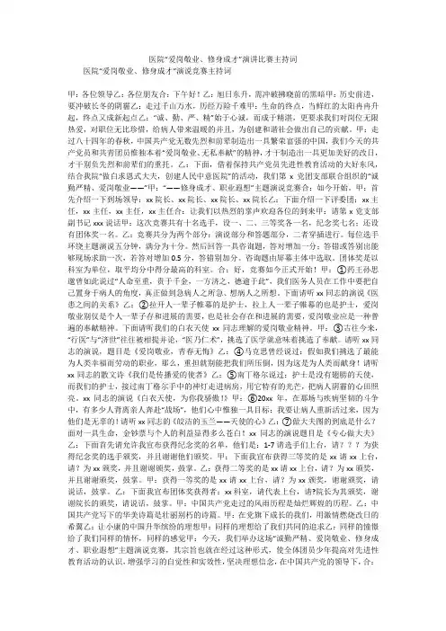医院“爱岗敬业、修身成才”演讲比赛主持词_2