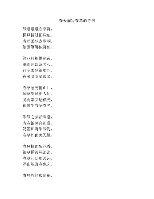 春天描写春草的诗句