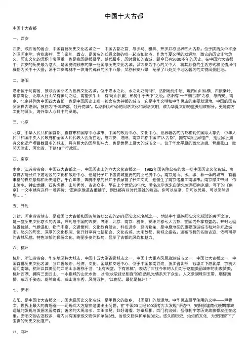 中国十大古都