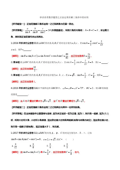 题型06 正弦定理(解析版)