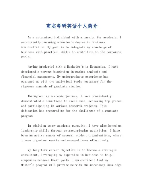 商志考研英语个人简介