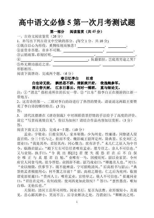 高中语文必修5第一次月考测试题