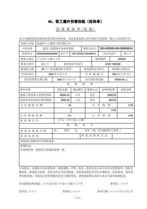 2安全内业资料整套填写示范(2)