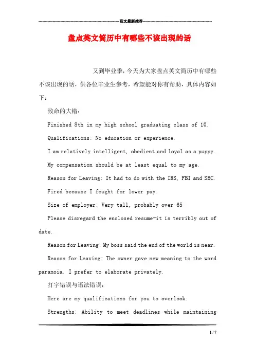 盘点英文简历中有哪些不该出现的话