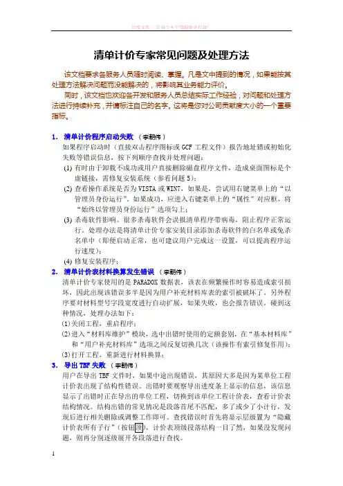 清单计价专家常见问题及处理方法