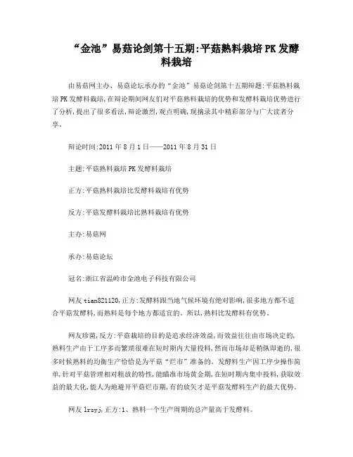 平菇熟料栽培PK发酵料栽培