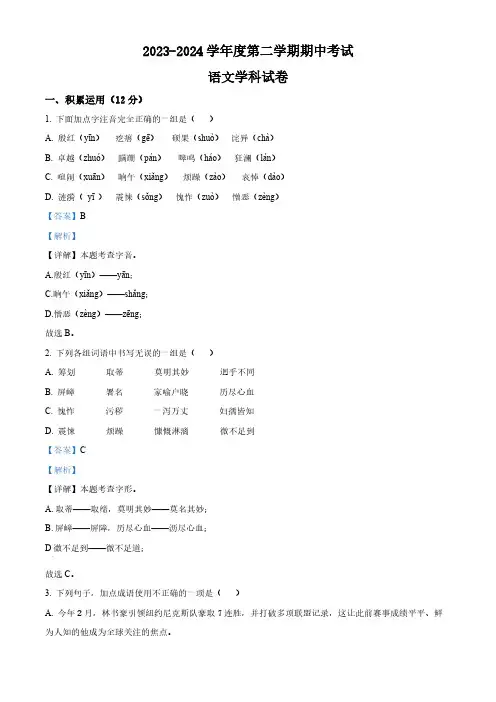 内蒙古通辽市科尔沁左翼中旗2023-2024学年七年级下学期期中语文试题(教师版)