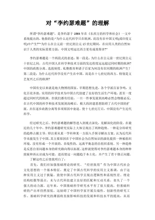 对李约瑟难题的理解
