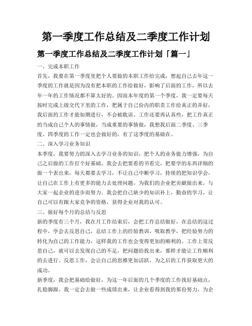 第一季度工作总结及二季度工作计划