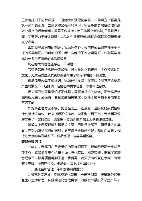 装卸总结（通用11篇）