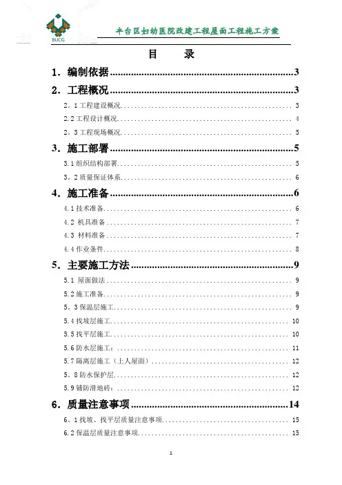 上人砖屋面施工方案