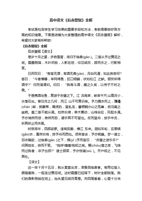 高中语文《后赤壁赋》全解