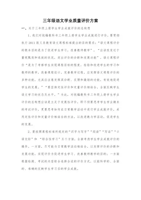 三年级上册语文学业质量评价方案
