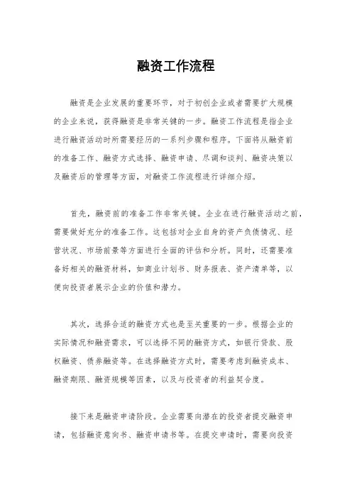 融资工作流程