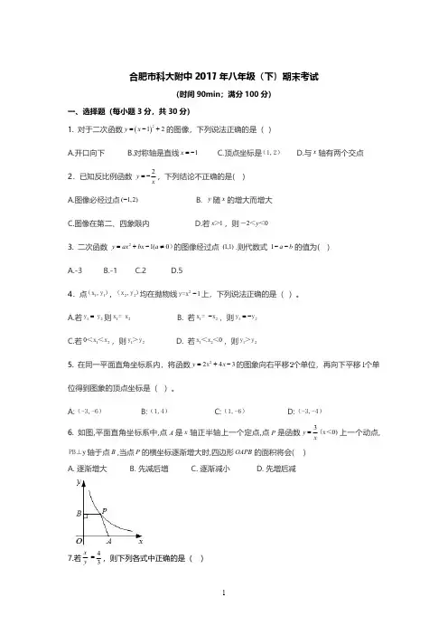 合肥市科大附中2017年八年级(下)期末试卷