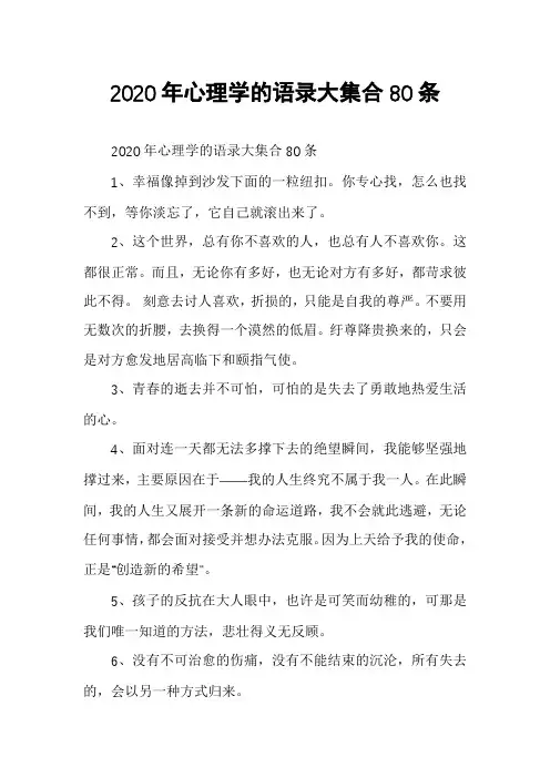 2020年心理学的语录大集合80条