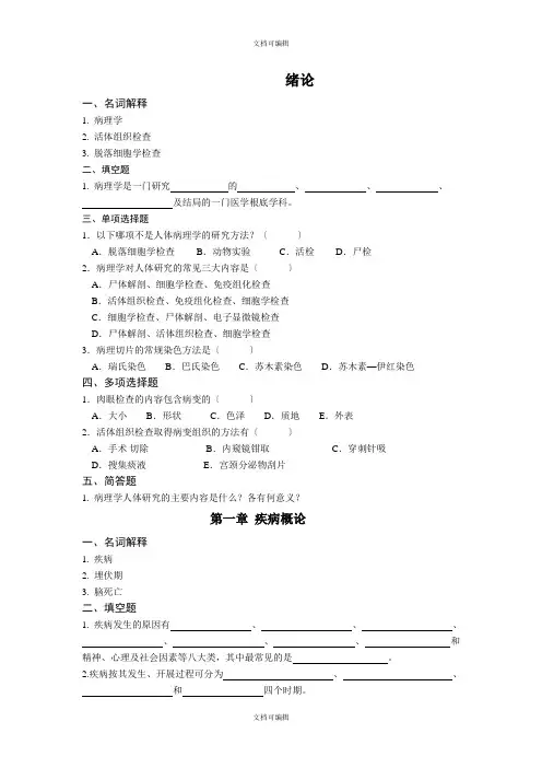 病理练习题