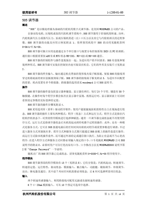 505调速器简易说明(中文)
