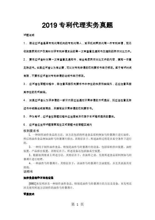 2019年全国专利代理人资格考试专利代理实务修改word资料10页