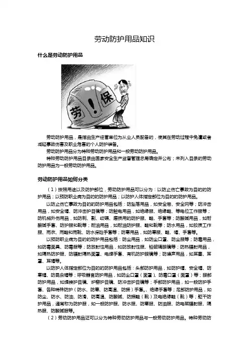 劳动防护用品知识