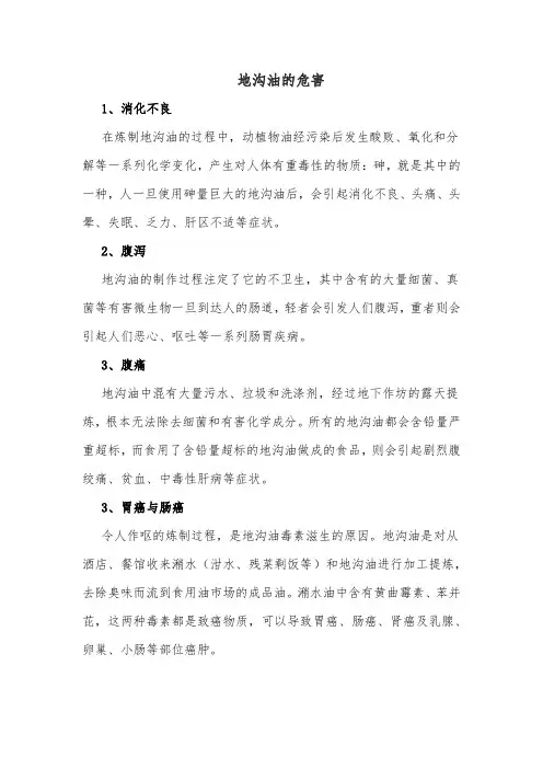 地沟油的危害