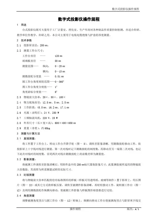 数字式投影仪操作规程