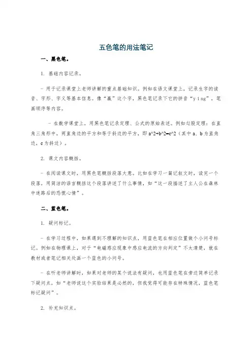 五色笔的用法笔记