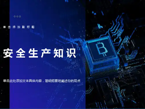 员工安全生产知识培训PPT课件