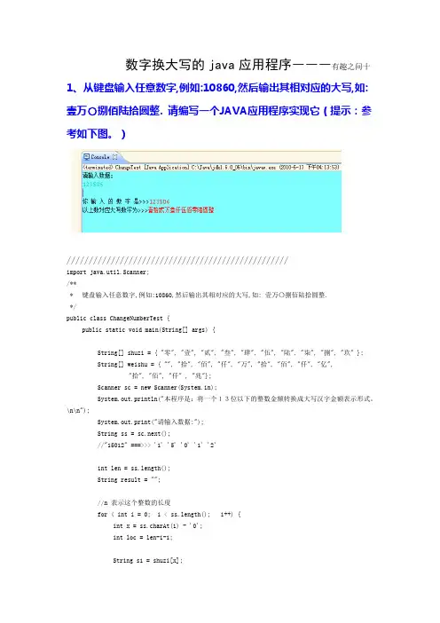 数字换大写的java应用程序