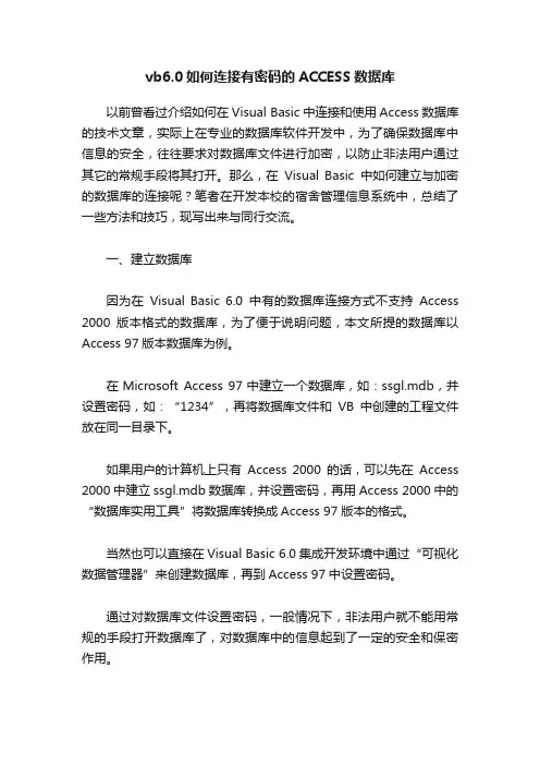 vb6.0如何连接有密码的ACCESS数据库