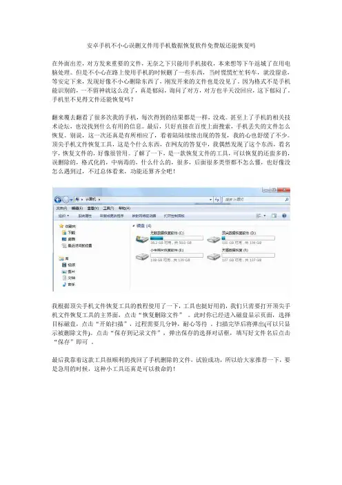 安卓手机不小心误删文件用手机数据恢复软件免费版还能恢复吗