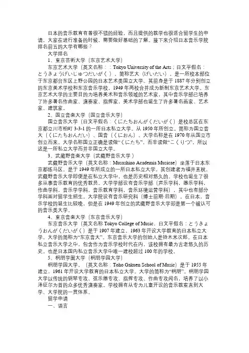 日本音乐学院排名前五的大学有哪些