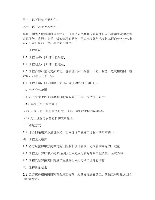基坑__劳务分包合同范本