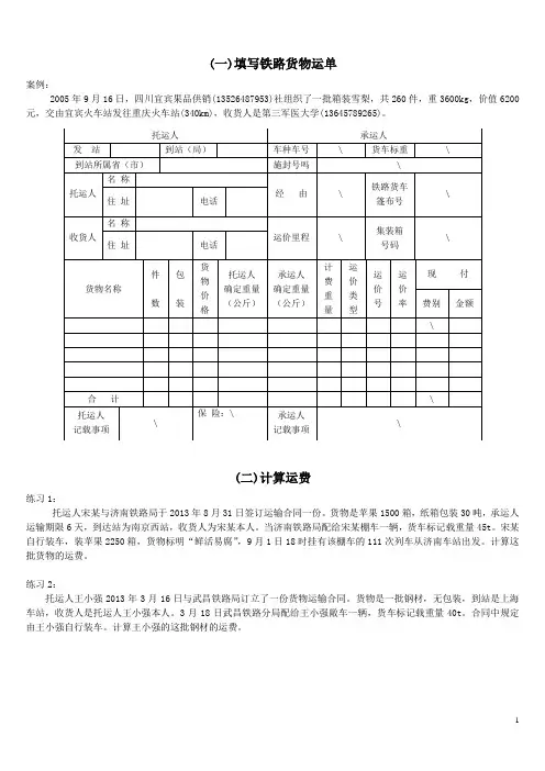 运输管理期末考试题