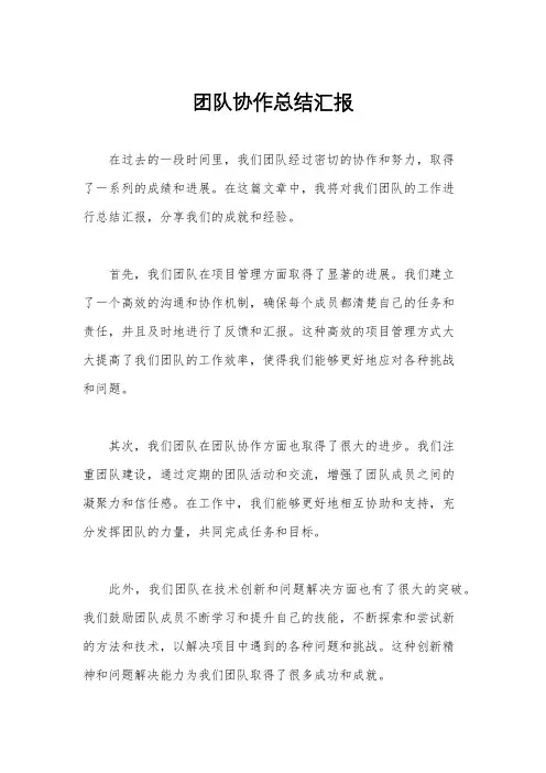 团队协作总结汇报
