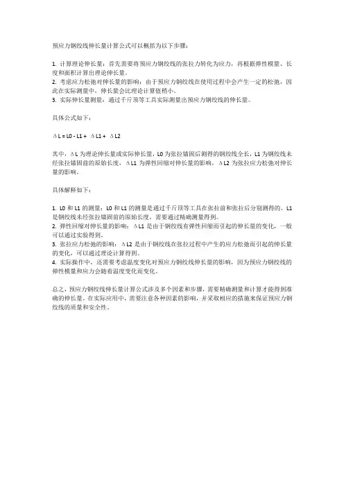 预应力钢绞线伸长量计算公式