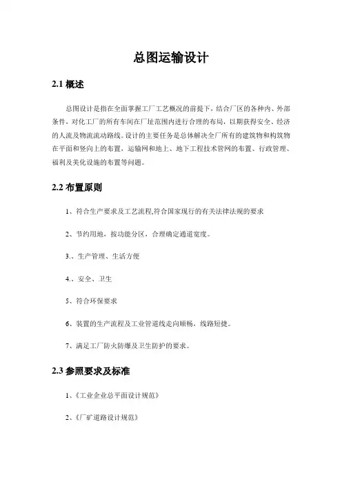 总图运输