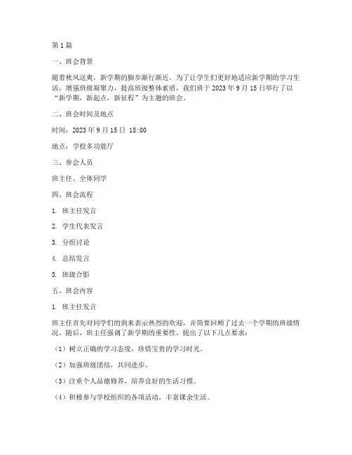 秋季学期主题班会记录(3篇)
