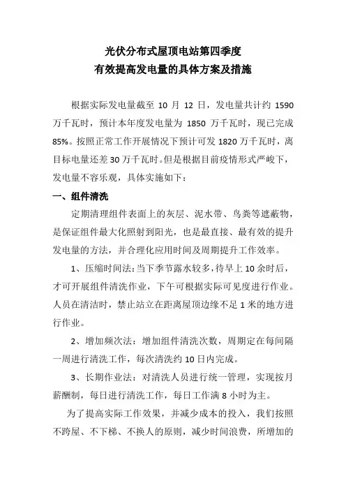 光伏电站第四季度有效提高发电量的具体方案及措施