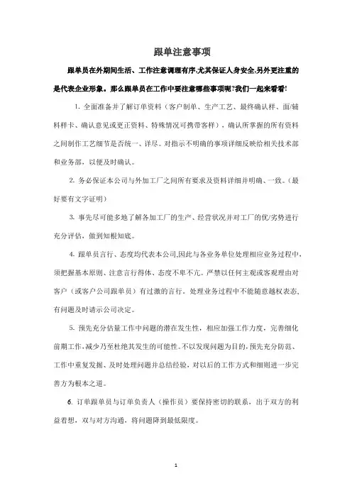 跟单注意事项