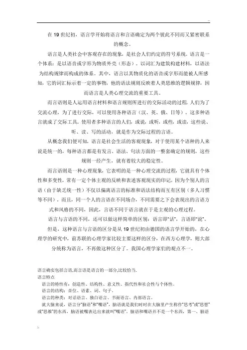 语言和言语的区别与联系