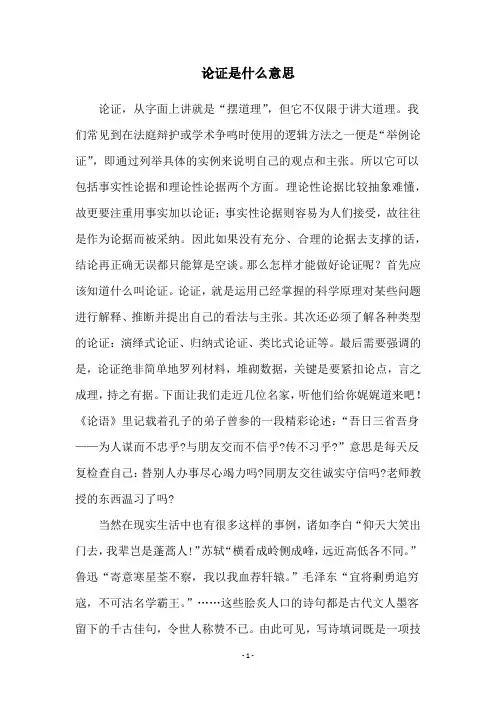 论证是什么意思