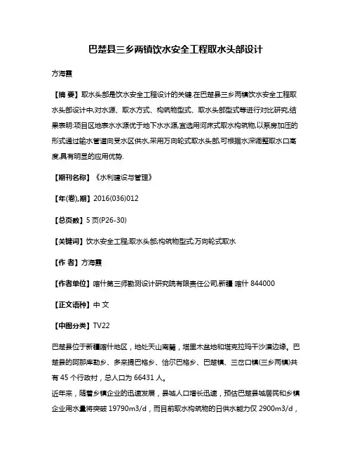 巴楚县三乡两镇饮水安全工程取水头部设计